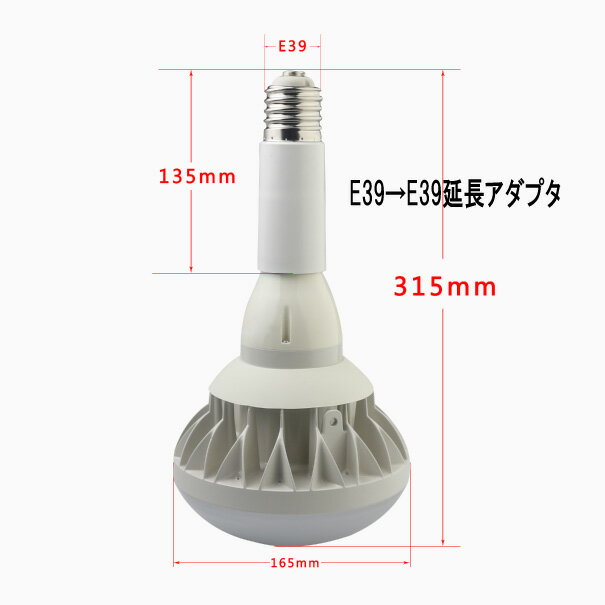 E39→E39　延長アダプタ