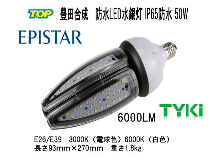 EPISTARIP65ɿLED50WE26E396000LMTK-ACL-50W