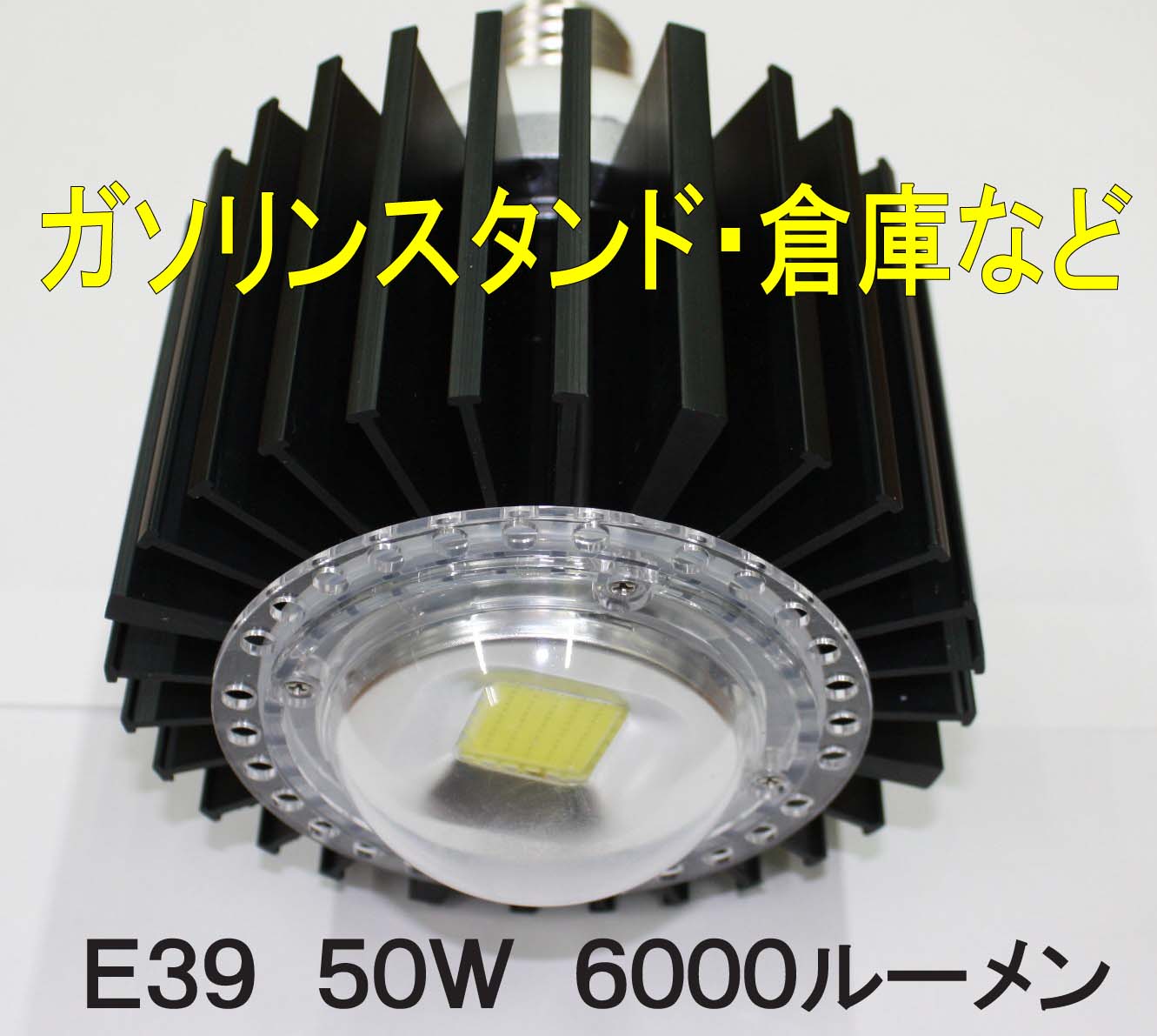 樂天商城 - 防水LED水銀灯(コーンライト）50W　E39　3000k（電球色）　6000LM IP65　店舗・倉庫・体育館・ガソリンスタンド・ガレージ・看板・駐車場