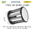 EPISTAR IP65防水 室内・室外兼用　LED水銀灯（コーン型）80W E39 11200LM　TK-MCL-80W　店舗・倉庫・体育館・ガソリンスタンド・ガレージ・看板