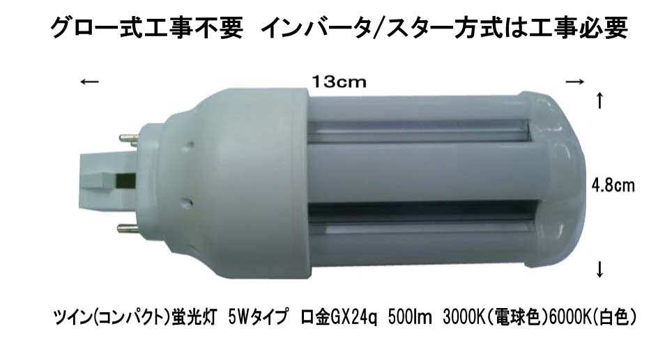 樂天商城 - LEDコンパクト蛍光灯　GX24q　5W　500Lm