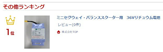 ミニセグウェイ・バランススクーター用　36Vリチュウム電池 XT60コネクタ PSE認証 電圧計測後出荷・安心・安全 2