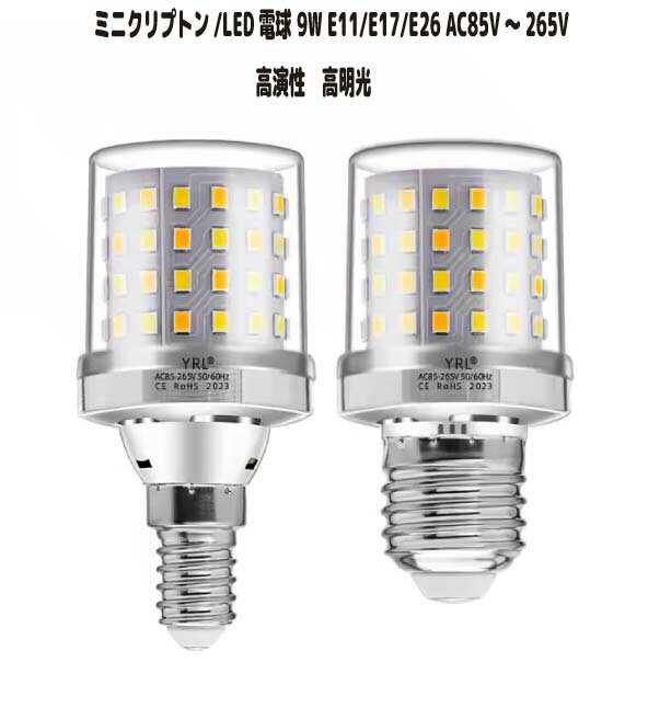 樂天商城 - 最新型 高輝度LED電球9W 埋め込み器具 斜め挿し 斜め設置　横挿し　横設置 ミニクリプトン型/ビーム球/スポットライト/小型/E11/E17/E26 LEDコーンライト900lm AC85-265V