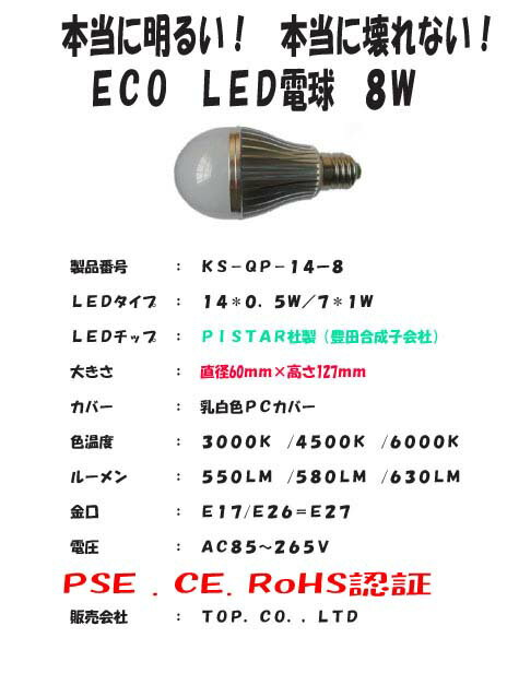 豊田合成（エピスタ）LED電球　8W E17/E26　80w相当