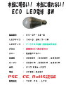 豊田合成（エピスタ）LED電球　8W E17/E26　80w相当