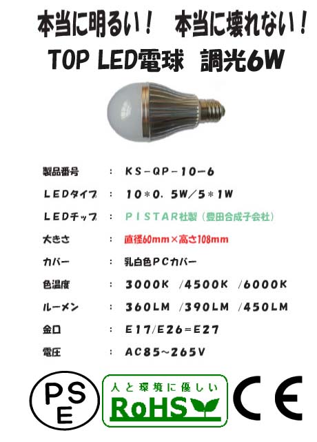 樂天商城 - 調光式　豊田合成（エピスタ）LED電球　6W 電球60w相当