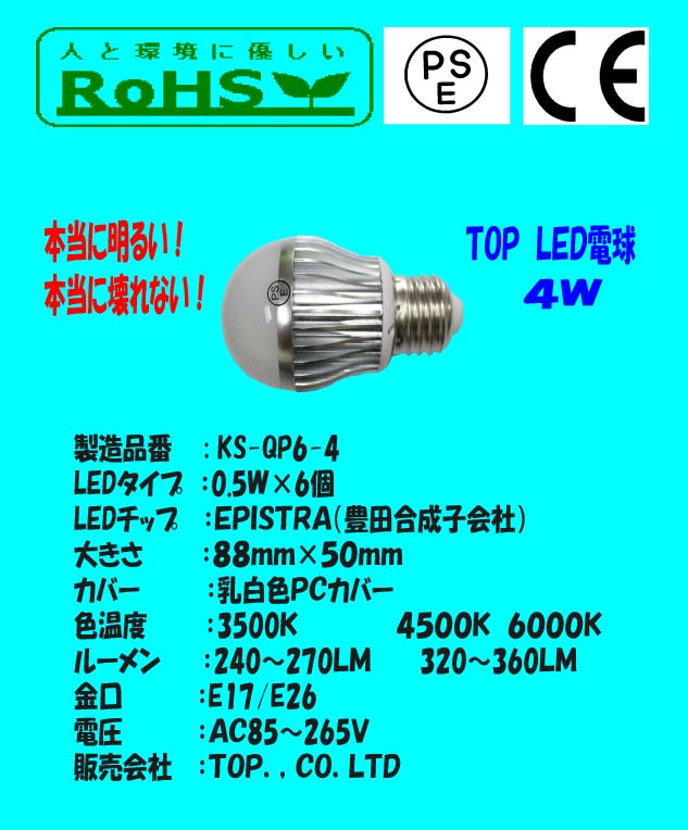 EPISTAR　4W LED電球　E17/E26 小さな電球 その1