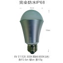 Samsung 水中OK IP68完全防水 LED電球 6W 60W相当 E17/E26 室内 室外 お風呂 密閉式OK！