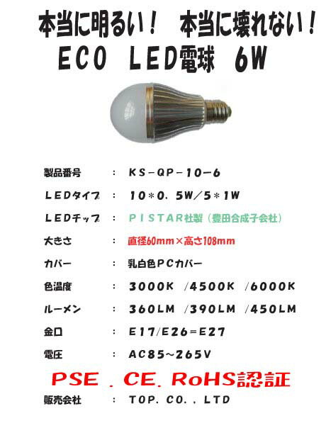 豊田合成（エピスタ）LED電球　6W 電球　E17/E26 60w