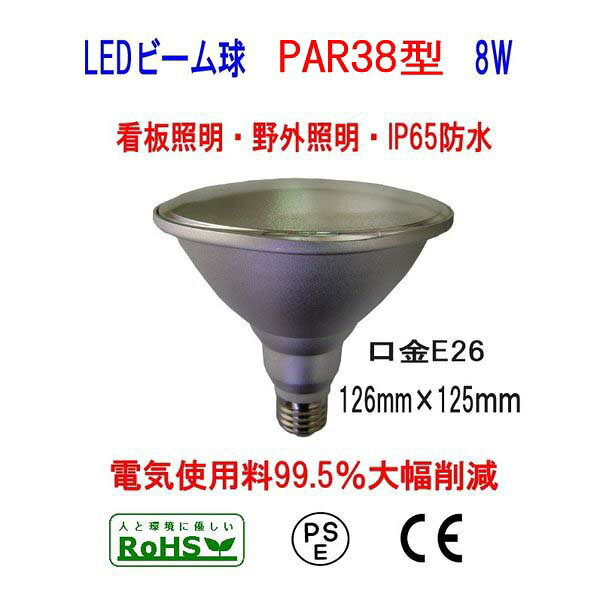 Samsung　究極の8W ビームLED電球（レフ球）IP65防水 E26 800lm 投光器/看板照明/野外照明/ディスプレ..
