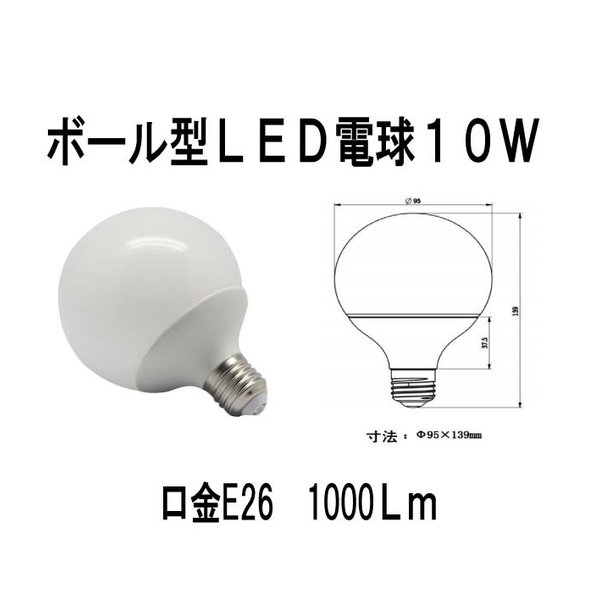 樂天商城 - ボール型　LED電球　10W　E26　3000K（電球色）6000K（白色）