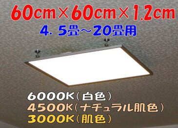 パネル全体が光る為明るい■LEDシーリングパネルライト4.5畳〜20畳用　調光リモコン付き