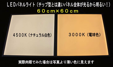 パネル全体が光る為明るい■LEDシーリングパネルライト4.5畳〜20畳用　調光リモコン付き