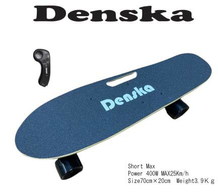 Denska Short Max 電動スケートボード（電スケ） リモコン付き 400W 4スピードモード キックスタート 最高速25km/h PSE適合 1