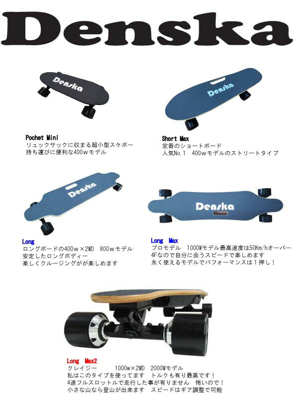 Denska Short Max 電動スケートボード（電スケ） リモコン付き 400W 4スピードモード キックスタート 最高速25km/h PSE適合 3