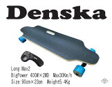 DenskaMax爆速!電動ロングスケートボードリモコン付きストロングモーター1000W×2基最高速40km/h安心の3スピード設定PSE適合