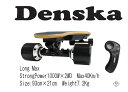 Denska Long Max　爆速!電動スケートボード（電スケ）　新型リモコン4スピードモード　 ストロングモーター1000W×2基　最高速40km/h 　PSE適合　上り坂15度でもスイスイ走ります