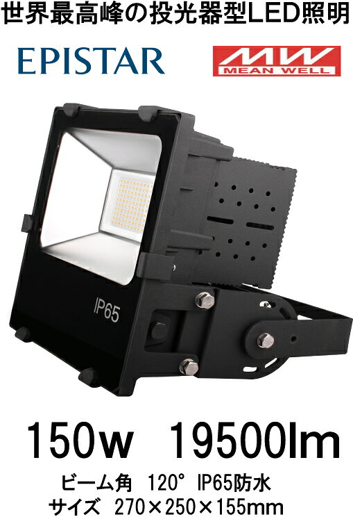 樂天商城 - 世界最高峰MWドライバー搭載　LED投光器　150W　IP65防水　19500Lm