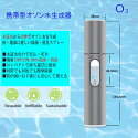 携帯型高濃度オゾン水生成器Ｏ3除菌スプレー水道水だけで作れる除菌・消臭・安全・安心