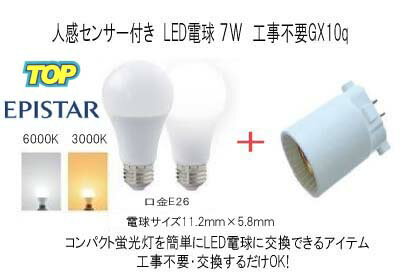 100％工事不要！交換するだけ　LED7W