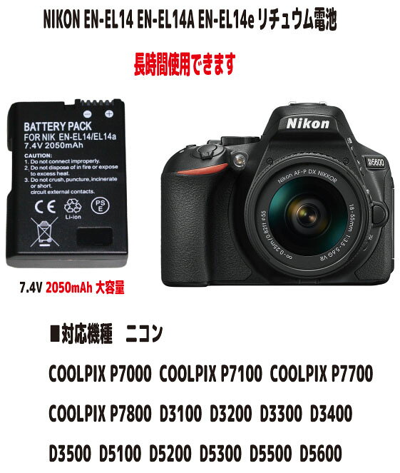 ニコン EN-EL14a バッテリー