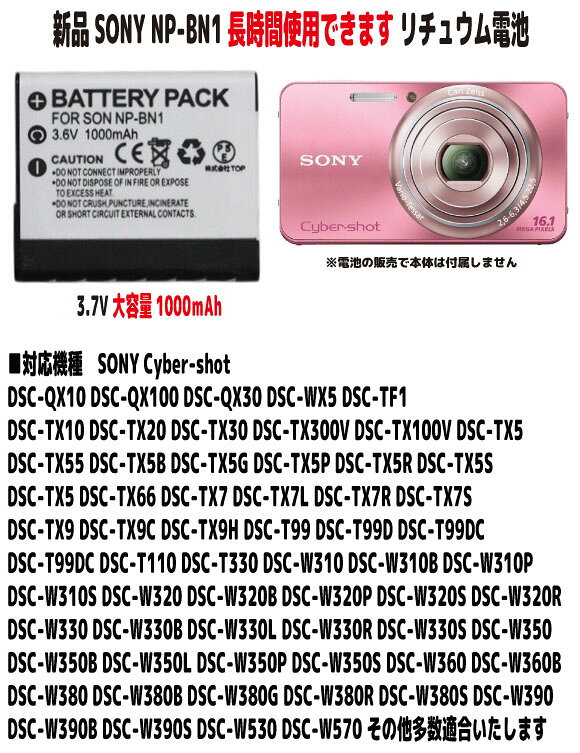 新品【大容量+1000mAh】SON NP-BN1対応 Cyber-shot 非純正リチュウム電池 （容量UP）3.6V PSE認証 長時間使用できます