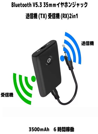 Bluetooth V5.3 35mmイヤホンジャック 送信機(TX)受信機(RX) トランスミッター ポータブルステレオ オーディオ ワイヤレス送受信機 3500mAh ノイズキャンセリング エコーキャンセリング Bluetooth V5.3 35mmイヤホンジャック 送信機(TX)受信機(RX) トランスミッター ポータブルステレオ オーディオ ワイヤレス送受信機 3500mAh ノイズキャンセリング エコーキャンセリング