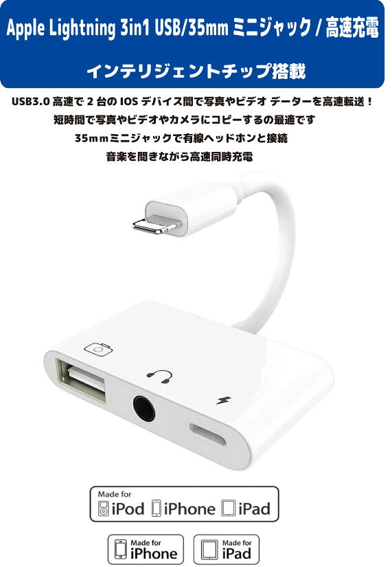 3-in-1 Apple Lightning 3.5mmミニジャック ヘッドホン イヤホン オーディオサウンドカード USB3.0 写真 動画転送(ス…