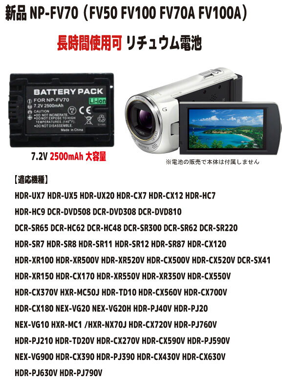 楽天市場】sony ビデオカメラ バッテリー np-fv70の通販