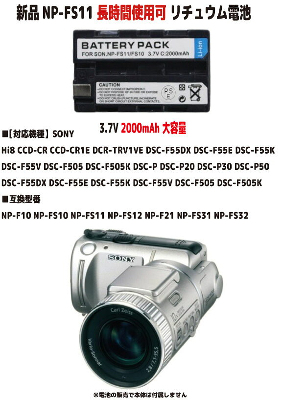 新品 NP-FS11 NP-F10 NPFS10 SONY サイバーショット DCR-PC1 DCR-PC3 DCR-…