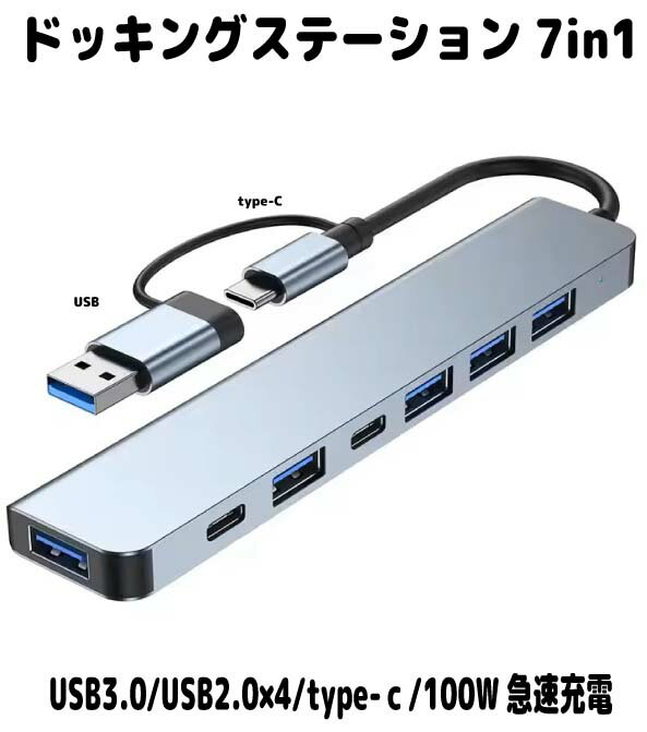 USB・type-Cハブ Type-c 7-in-1多機能 ドッキングステーション USB-C3.0 USB-C2.0×4 type-C 6ポート搭..