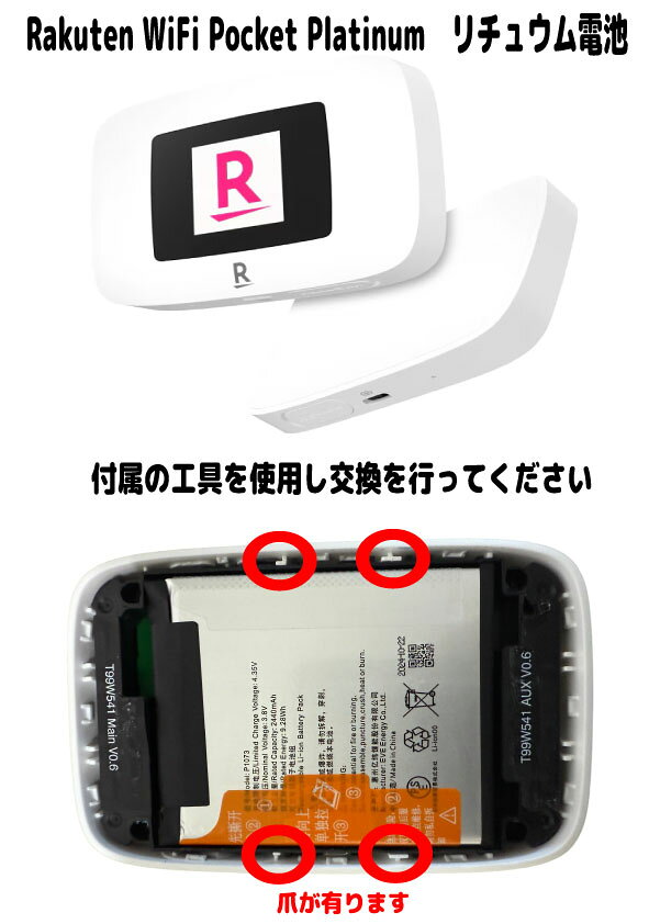 株式会社TOPの新品【容量+2440mAh】Rakuten WiFi Pocket Platinum P1073 リチュウム電池 電池パック 3.8V 2440mAh PSE認証 インストールパック｜アングル3