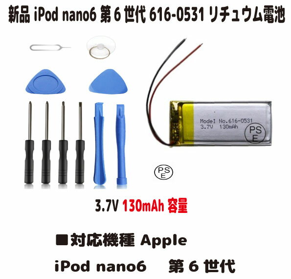 新品【大容量+130mAh】Apple iPod nano6 第6世代 616-0531リチュウム電 ...