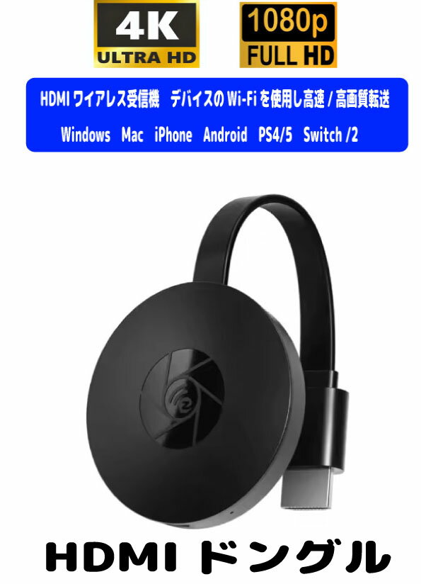 HDMIワイアレス受信機 配線不要 Wi-Fi不要 工事不要 Android/Windows/iPhone/Mac/PC/PS4 エクステンダ..