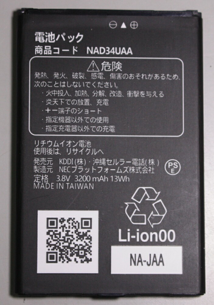 ���ʡ�����+3200mAh�ۥ᡼���������� KDDI ���쥻��顼 NEC NAD34UAA NAD35UAA NAD36UAA UQ Speed Wi-Fi NEXT WX04 UQ Speed Wi-Fi NEXT WX05 NAD35 UQ Speed Wi-Fi NEXT WX06 NAD36 NEC Speed Wi-Fi NEXT WX04 / WX05 /WX06 MUKUZI UQ Speed ����奦������ 3.8V PSEǧ��