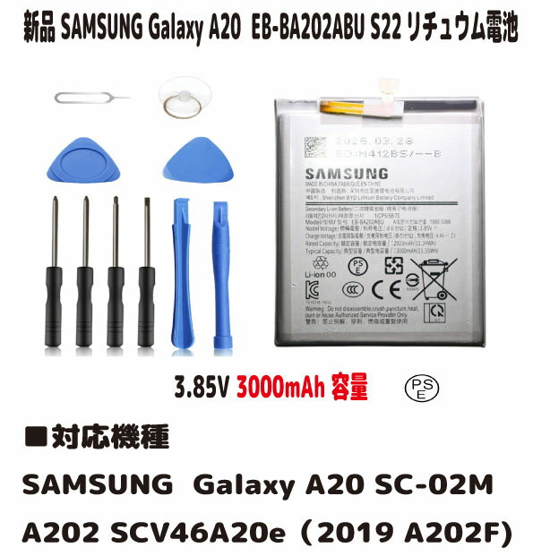 新品【容量 3000mAh】Galaxy A20 SC-02M A202 SCV46A20e（2019 A202F) EB-BA202ABU 内蔵互換バッテリー 交換用電池パック ギャラクシー リチュウム電池 電池パック3.85V PSE認証 インストールパック付