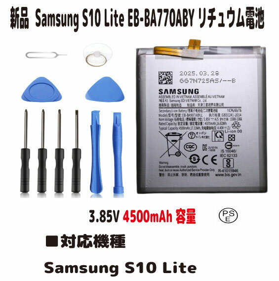 新品Samsung Galaxy S10 lite EB-BA907ABY リチュウム電池 バッテリー（容量UP）3.85V PSE認証 スタートキット付