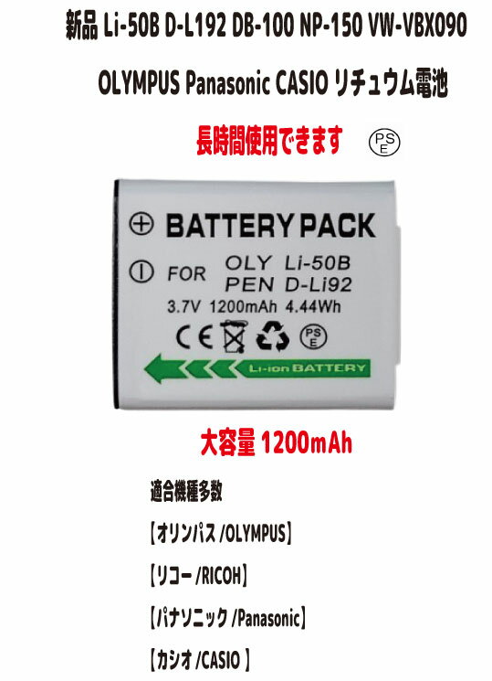 新品【大容量+1200mAh】Li-50B D-L192 NP-15