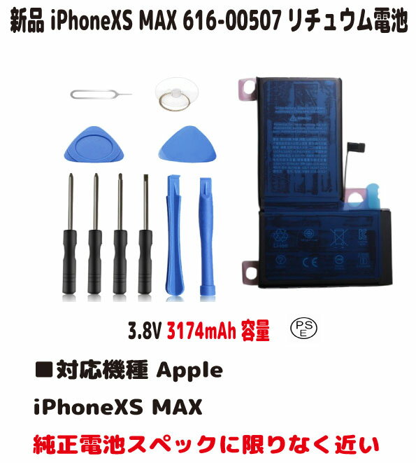 新品iPhoneXS MAX 616-00512リチュウム電池 電池パック（容量UP）3.8V PSE認証 インストールパック 純正バッテリーのスペックに限りなく近い