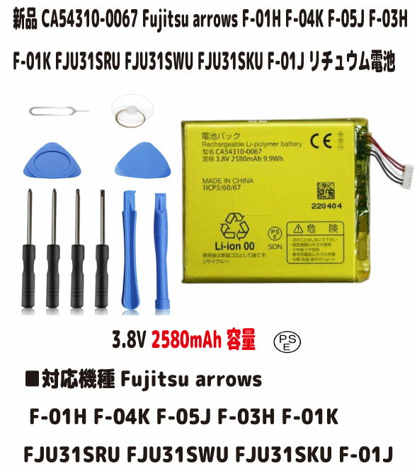 新品【大容量+2580mAh】CA54310-0067 Fujitsu arrows F-01H F-04K F-05J F-03H F-0...