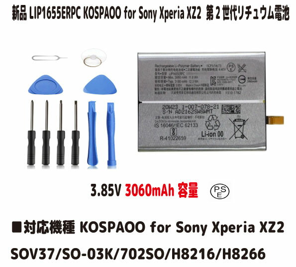 新品【大容量+3060mAh】KOSPAOO for Sony Xperia XZ2 バッテリー 第2世代 LIP1655E...