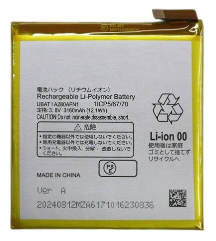 株式会社TOPの新品【容量+3160mAh】KOSPAOO AQUOS R 第1世代 SHV39/605SH/SH-03J UBATIA280AFN1 3.8V リチュウム電池 PSE認証 限りなく純正電池に近いスペック｜アングル2
