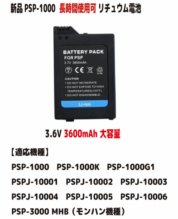 新品【大容量+3600mAh】1000シリーズ PSP-1000 プレイステーションポータブル 3.6V...