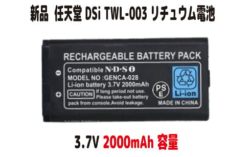 新品任天堂 DSi TWL-003 リチュウム電池 3.7V PSE認証