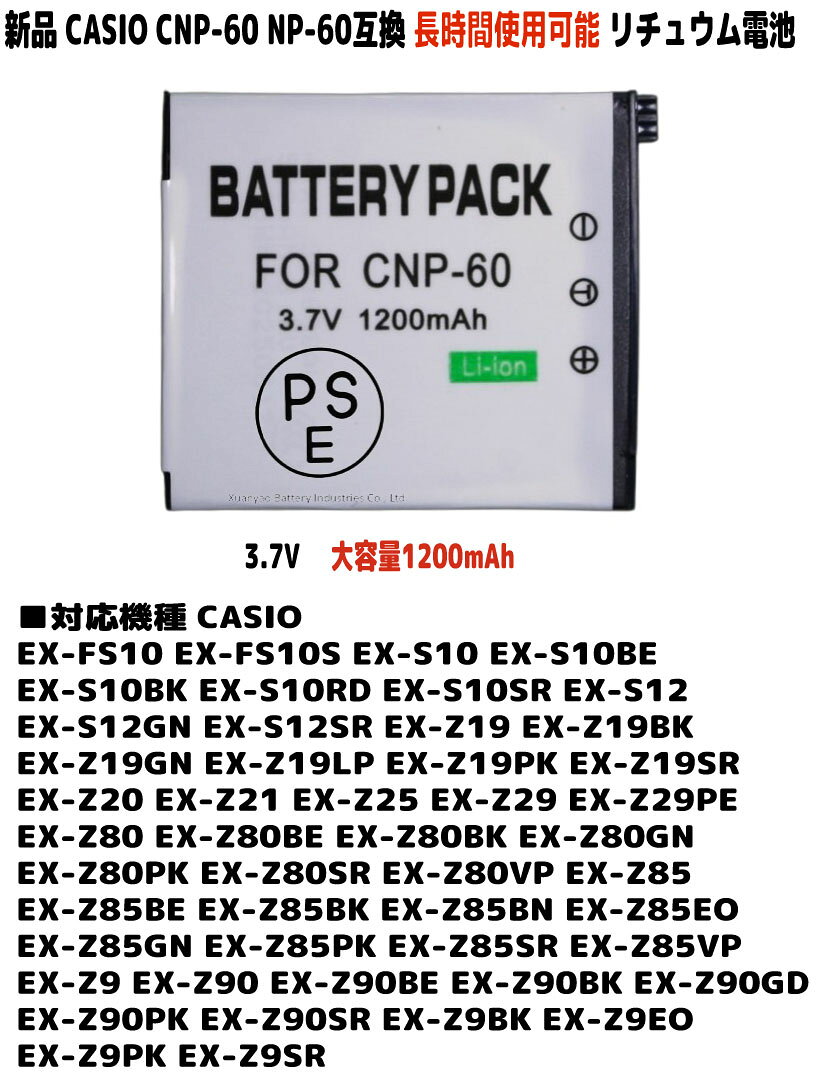 新品【大容量+1200mAh】CASIO CNP-60E NP-60 バッテリーパック 3.7V PSE認証 長時間使用できます