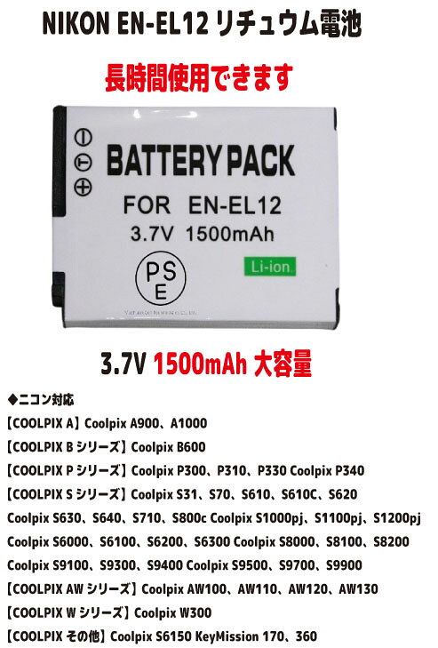 楽天市場】coolpix s9300 バッテリーの通販