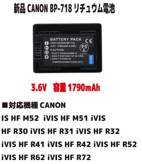 新品【容量+1790mAh】BP-718 IS HF M52 / iVIS HF M51 / iVIS HF R30 / iVIS HF R31 / iVIS HF R32 / iVIS HF R41 / …