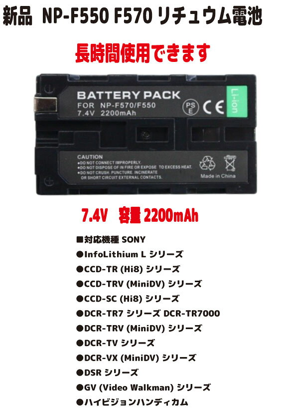 新品【大容量+2200mAh】NP-F550(NP-F570 NP-F750 NP-F770 NP-F930 NP-F930 NP-F950 NP-F960 NP-F970互換）リチュウム…