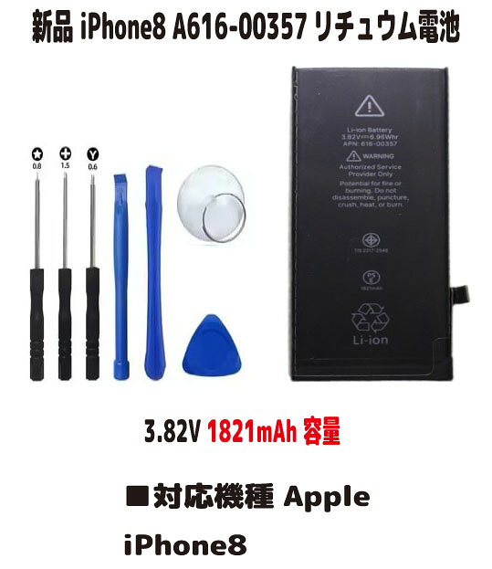 新品【容量+1960mAh】iPhone7 A616-00256 リチュウム電池 電池パック 3.8V PSE認証 インストールパック 限りなく純正スペックに近い