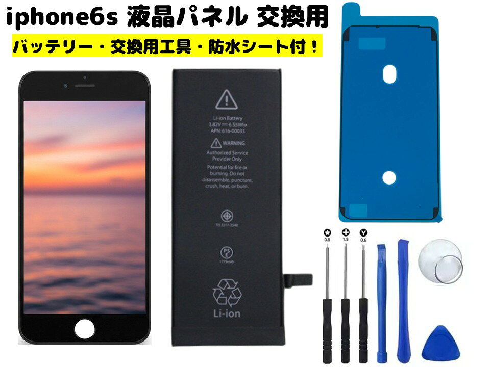 楽天市場】iphone6s 液晶パネルの通販